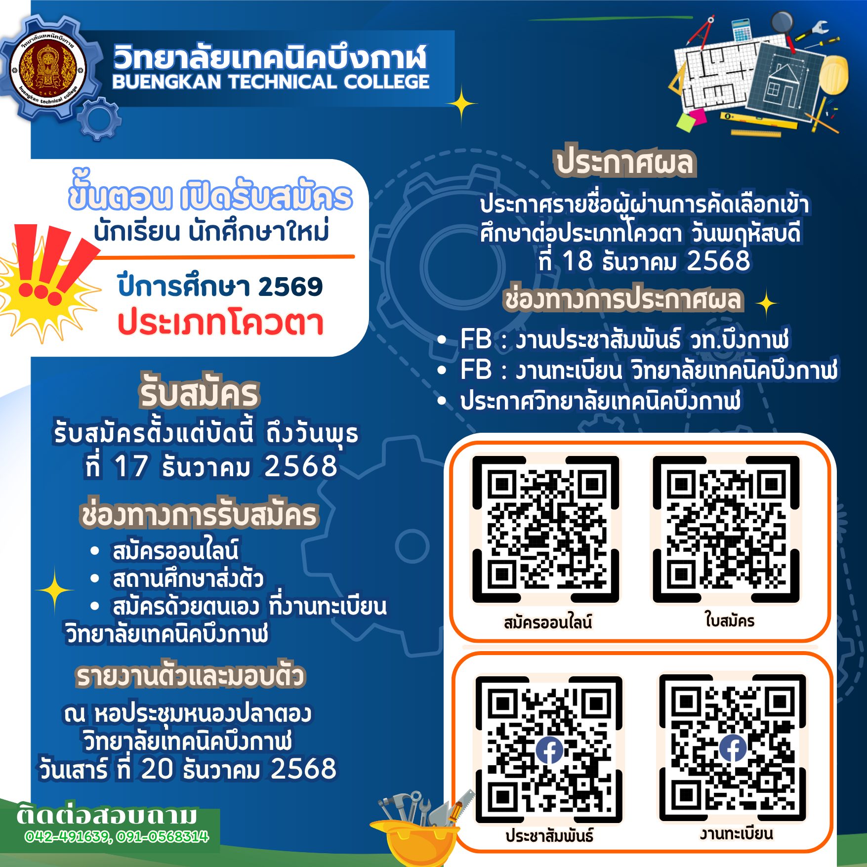 ผู้บริหารวิทยาลัยเทคนิคบึงกาฬ